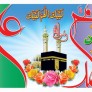 عید بندگی